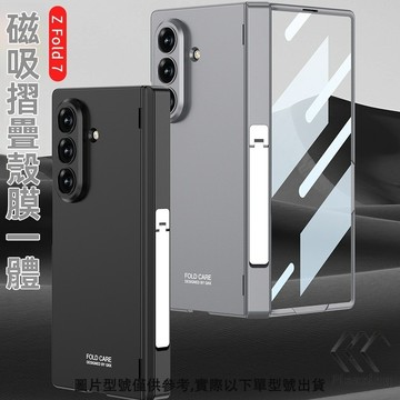 側邊支架磁吸轉軸磨砂殼 適用 三星 Galaxy Z Fold7 手機殼 殼膜一體 鉸鏈全包裹 防汗防指紋 防摔殼