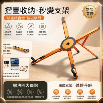 ✨直播追劇✨旋轉手機支架 平板支架 筆電支架 金屬磁吸 折疊桌面架 360度可調 直播上課 辦公支撐 防滑穩固 視訊好用