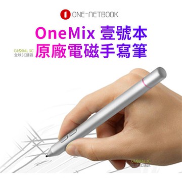 【4%點數】壹號本 原廠電磁 手寫筆 2048階 感應 OneMix yoga 1代 2代 2s 一號本