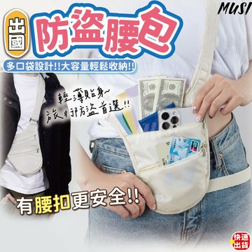 [有腰扣 不怕偷]防盜腰包 防盜包 運動腰包 黑色白色灰色 隱形腰包 貼身腰包