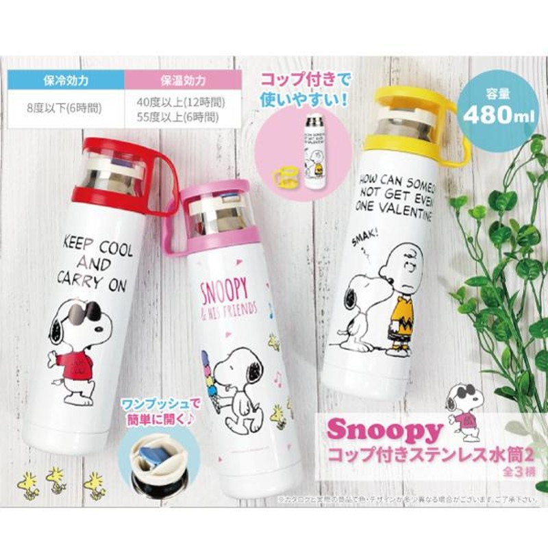 コップ付きステンレス水筒 SNOOPY / キャラクター ステンレスマグ ...