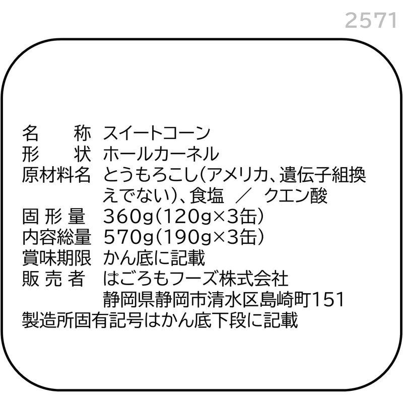 はごろも シャキッと コーン 190g×3缶 (2571)×4個