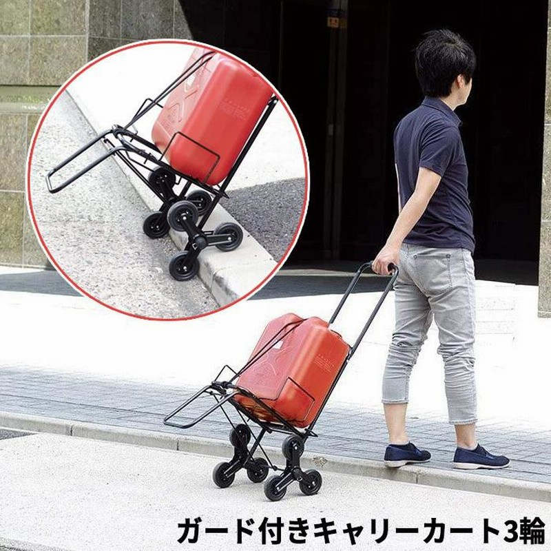 キャリーカート 折りたたみ 3輪 階段 段差 軽量 ハンドキャリー 台車 伸縮 荷物 運搬 アウトドア キャンプ 持ち運び GCC20BK3R 通販 LINEポイント最大0.5%GET LINEショッピング 折り畳み式キャリーカート ハンドキャリーカート カゴ付きコンパクトキャリーカート 持ち運び式キャリーカート