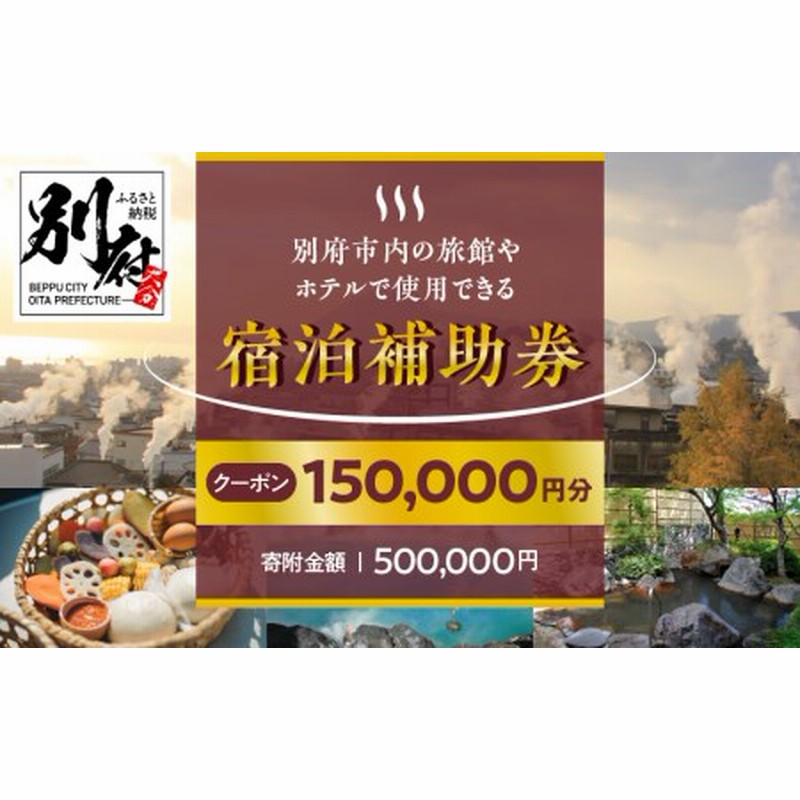 大分県別府市宿泊補助券ふるさと納税杉の井ホテル可温泉返礼品