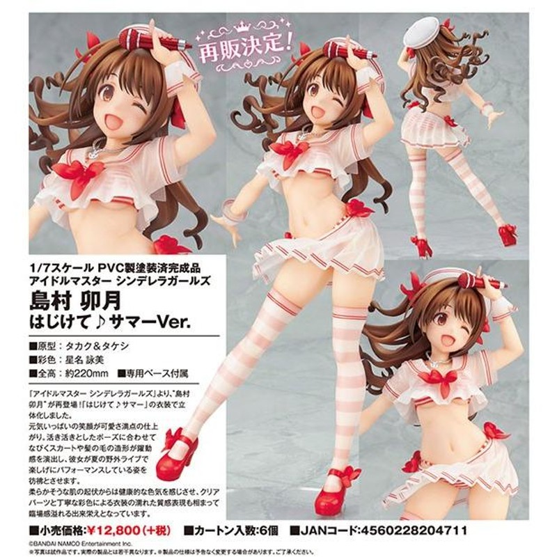 アイドルマスター シンデレラガールズ 島村卯月 はじけて♪サマーVer.[アルター] | LINEブランドカタログ