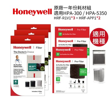 Honeywell 一年份原廠耗材組 HRF-R1V1 * 3 +HRF-APP1 * 2  適用 inSight HPA5350WTW