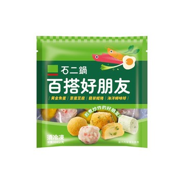 石二鍋百搭好朋友