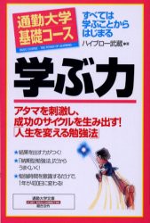 学ぶ力　ハイブロー武蔵 著