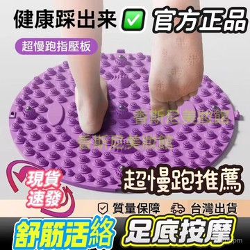 台灣出貨💥慢跑墊 運動墊 健康腳踏墊 腳底按摩器 指壓闆 足底按摩墊 健康步道 足部按摩 按摩踏墊 穴道按摩 運動器材
