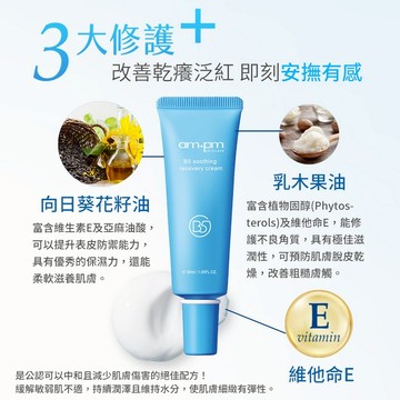 萬能的你~神一般的存在【牛爾ampm】B5舒緩保濕萬能霜30ml ｜聖誕節禮物｜感謝禮