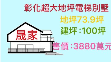 專任-彰化大建坪電梯別墅/大地坪｜彰化縣彰化市金馬路一段