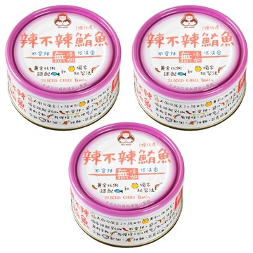 東和食品 How Mama 無添加辣不辣鮪魚  130g  3罐