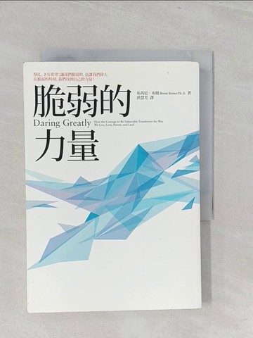 【書寶二手書T1／勵志_S3G】脆弱的力量_布芮妮.布朗