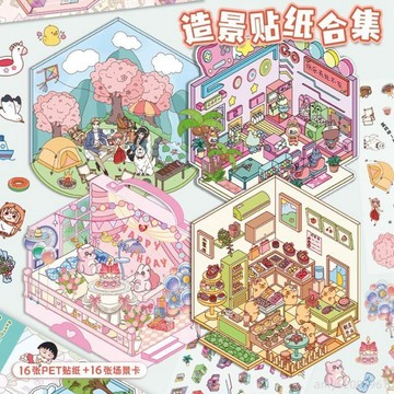 【台灣-出貨】🚀 養貓日記不重複微縮場景卡通貼紙新堆疊立體小屋貼造景貼紙