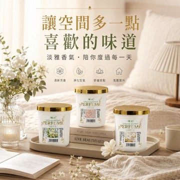 隔日到貨 室內固體香膏 固態香膏 居家香氛膏 房間香氛膏 芳香膏 車用香膏 廁所香薰膏 廁所除臭 室內香氛 香膏 擴香膏