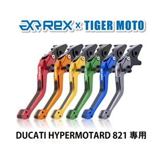 老虎摩托  Rex雷克斯2.0 六段 DUCATI HYPERMOTARD 821 省力 煞車 離合器 拉桿 鋁合金