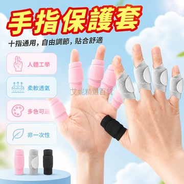台灣出貨✨ 護指套 黑色 魔術貼 十指保護 耐磨 可重複使用 10入組