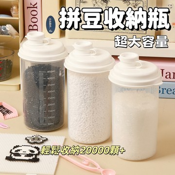 【台灣熱賣】拼豆收納瓶 540ml大容量 帶540ml刻度 分裝收納瓶 可加熱 可冷藏 多用分裝收納瓶 收納瓶 拼豆