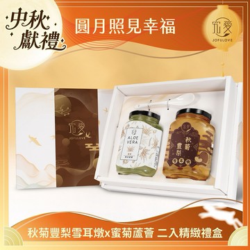 中秋獻禮🌕【究愛燕窩】秋菊豐梨雪⽿燉x蜜菊蘆薈-2入精緻禮盒｜年節送禮｜送禮首選｜長輩贈禮｜白木耳｜飲控首選