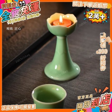 星選⭐中式蓮花燭臺家用佛前用品青瓷燭臺供奉蠟燭陶瓷酥油燈座飾品擺件