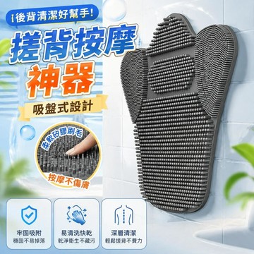 ⚡臺灣倉出⚡優選⭐洗澡搓背神器後背吸盤式洗腳神器後背按摩刷洗腳搓澡墊擦背部搓腳