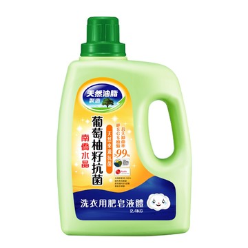 南僑水晶 洗衣用液體 葡萄柚籽抗菌  2.4kg  1桶