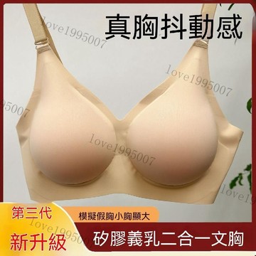 無痕硅膠假胸聚攏內衣 網紅小胸顯大外擴抖動文胸 加厚胸墊 無肩帶內衣 小胸聚攏 顯大 集中聚攏 聚攏內衣 隱形假奶假