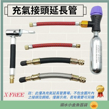 DG 美式氣嘴專用連接軟管 隨車打氣筒 延伸管 充氣軟管 快速充氣 接頭打氣管 打氣筒 打氣軟管 美式延長管 美式風管