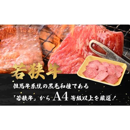 ふるさと納税 若狭牛 和牛ロース焼肉用 計500g （250g ×2パック）福井県産 ロースA4等級 以上を厳選！【牛肉 黒毛和牛 黒毛 和牛 冷凍 小分.. 福井県越前町