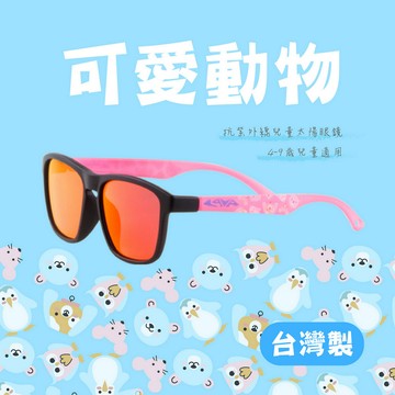 0080-兒童太陽眼鏡