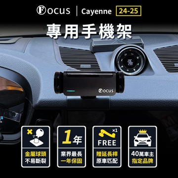 【台灣品牌 獨家贈送】 Cayenne 24-25 手機架 Porsche 專用手機架 保時捷 專用 單購買底座