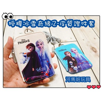 河馬班-文具系列-授權冰雪奇緣2-附繩皮質證件套