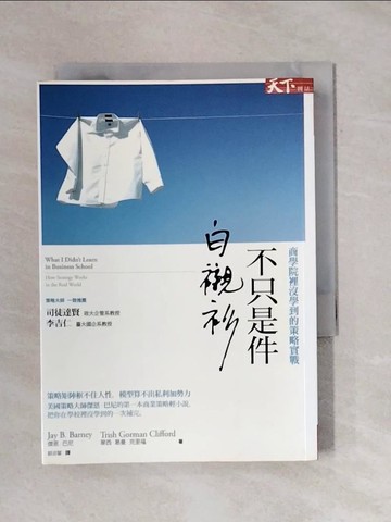 【書寶二手書T1／財經企管_X8R】不只是件白襯衫_傑恩巴尼