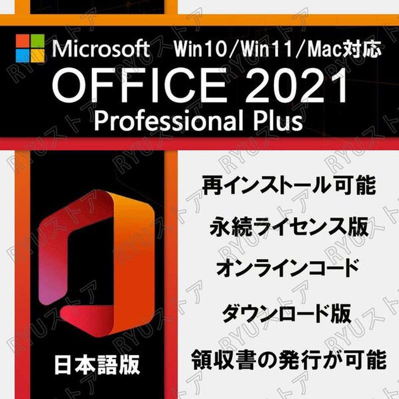 人気カラーの 永続日本語正規版 2019 Office Professional 最新1PC ダウンロード版 再