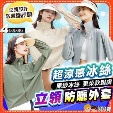 隔日到貨【原紗冰絲❤️更親膚柔軟】防曬外套 薄外套 涼感防曬外套 短版外套 涼感外套 冰絲防曬外套 抗uv 短版 寬鬆