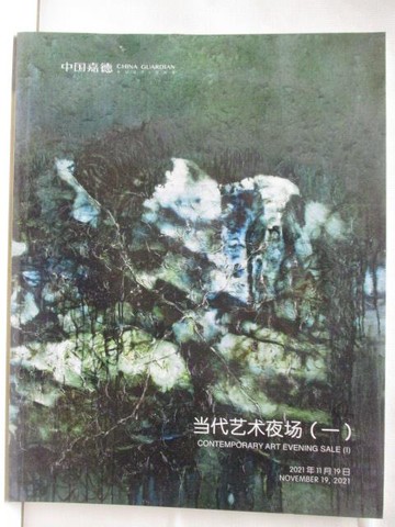 【書寶二手書T6／收藏_O74】中國嘉德2021秋季拍賣會_當代藝術夜場(一)_2021/11/19