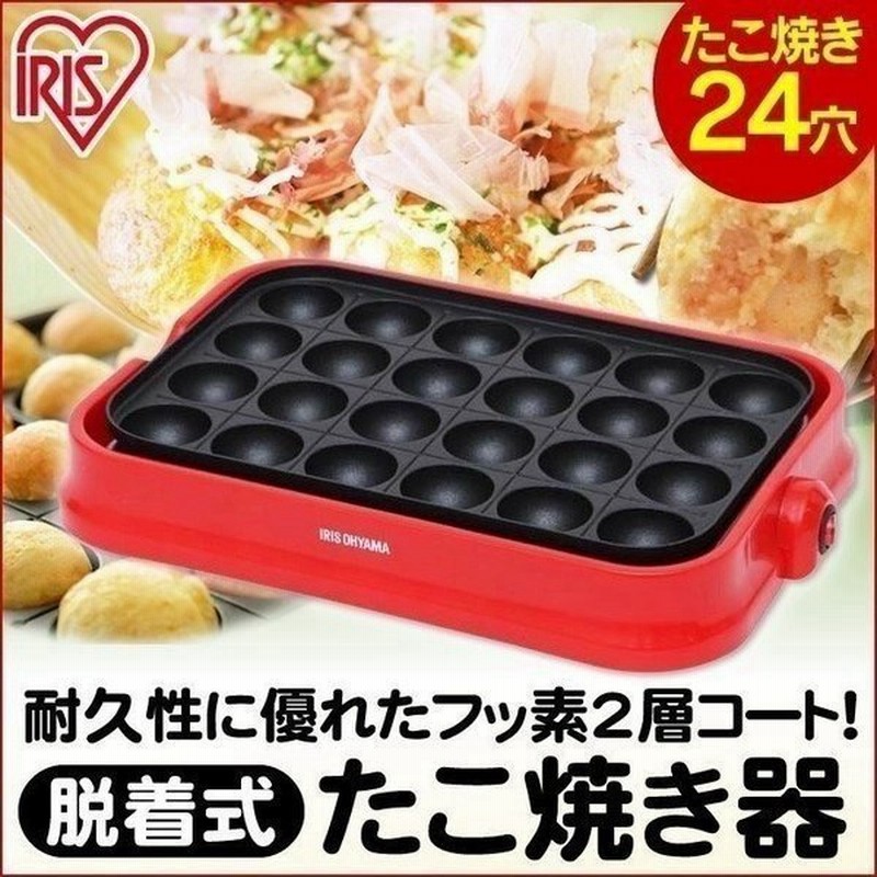 たこ焼き器 Ih ホットプレート おしゃれ アイリスオーヤマ たこ焼きプレート たこ焼き機器 たこ焼き たこやき 着脱式 家庭用 プレート Pty 24 R 通販 Lineポイント最大0 5 Get Lineショッピング