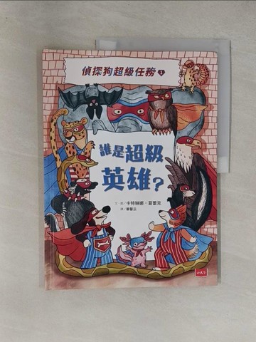 【書寶二手書T1／少年童書_Y64】偵探狗超級任務1：誰是超級英雄？_卡特琳娜?葛蕾克, 畢馨云