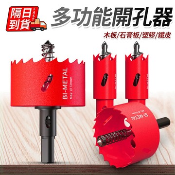 木工開孔器 台灣現貨隔日達 高速鋼中心鑽頭 M24雙金屬 木頭鑽孔器 開孔器 金屬鋸帶 精密磨刀 木工圓孔鑽QJ2930