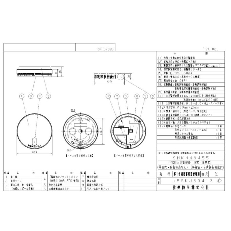 能美防災 光電式スポット型感知器 ヘッド2種 FDK246