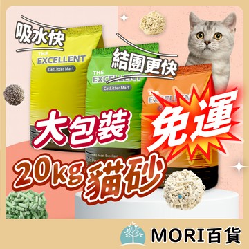 🔥THE EXCELLENT 大容量貓砂 礦砂 各種貓砂 豆腐砂 混和砂 混合砂 2mm豆腐砂