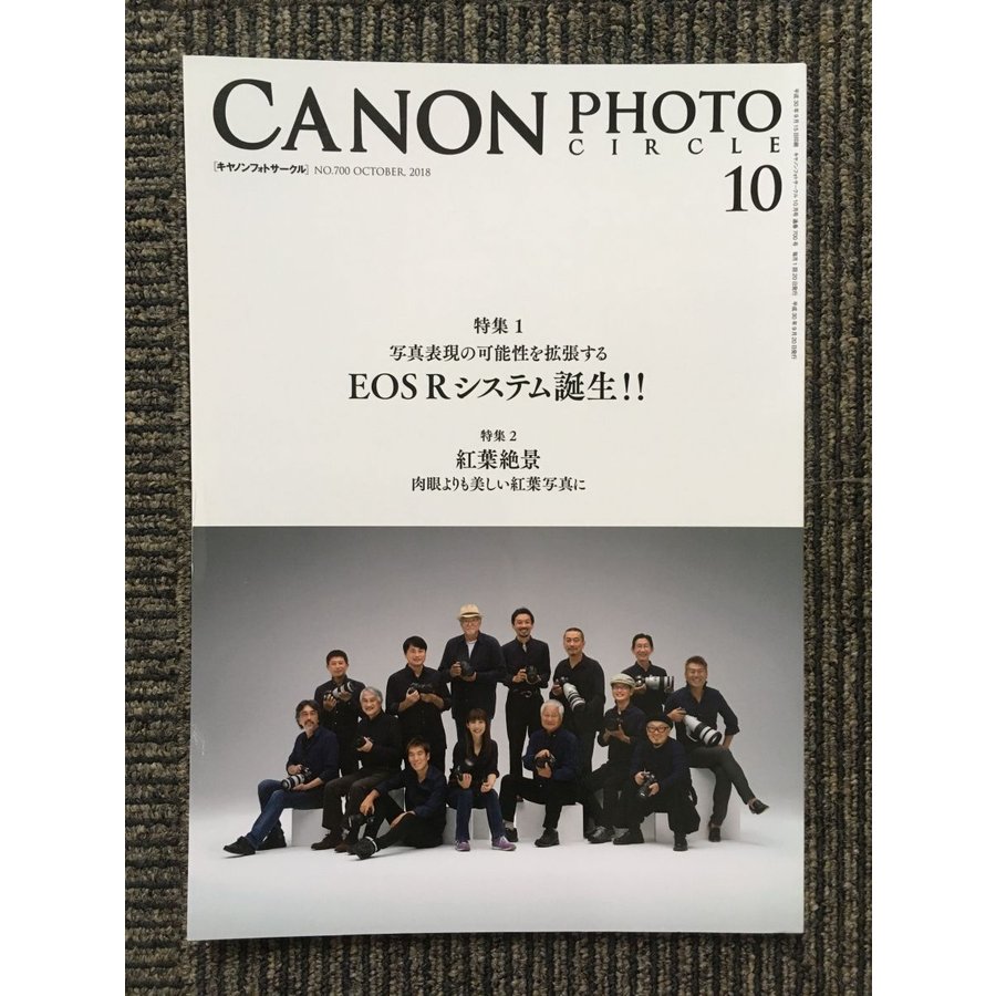 CANON PHOTO CIRCLE（キャノンフォトサークル）2018年10月号 NO.700