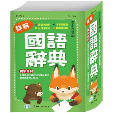 32K詳解國語辭典