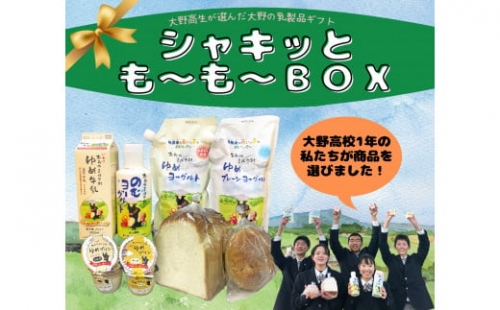 シャキッとも～も～BOX