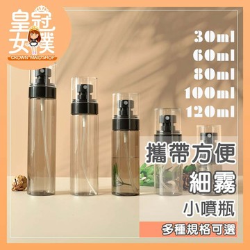 【蝦皮隔日配】分裝瓶 噴霧瓶 噴壺 酒精噴瓶 旅行分裝瓶 分裝瓶 真空分裝瓶 小噴瓶 外出瓶 細霧噴瓶 FN354