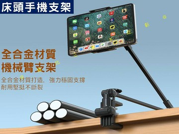 床頭手機支架 手機平板通用 手機夾 無重力金屬手臂 懶人夾 桌面伸縮支架 床邊手機架 夾桌式 ipad夾 麥克風架