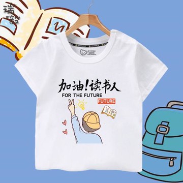 加油吧讀書人上學校園創意文字短袖T恤衫男女兒童裝學生純棉半袖
