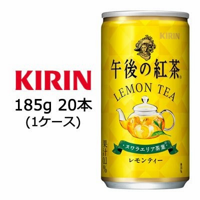 【個人様購入可能】[取寄] キリン 午後の紅茶 レモンティー 185g缶 20本 ( 1ケース ) 送料無料 44082