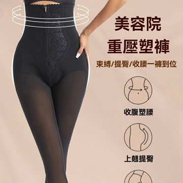 【強力塑形】塑身褲 束腰褲 提臀褲 收腹褲 美體褲 打底褲 高腰塑形 萊卡面料 重壓收腹 束腿提臀 美容院專用 產後修復
