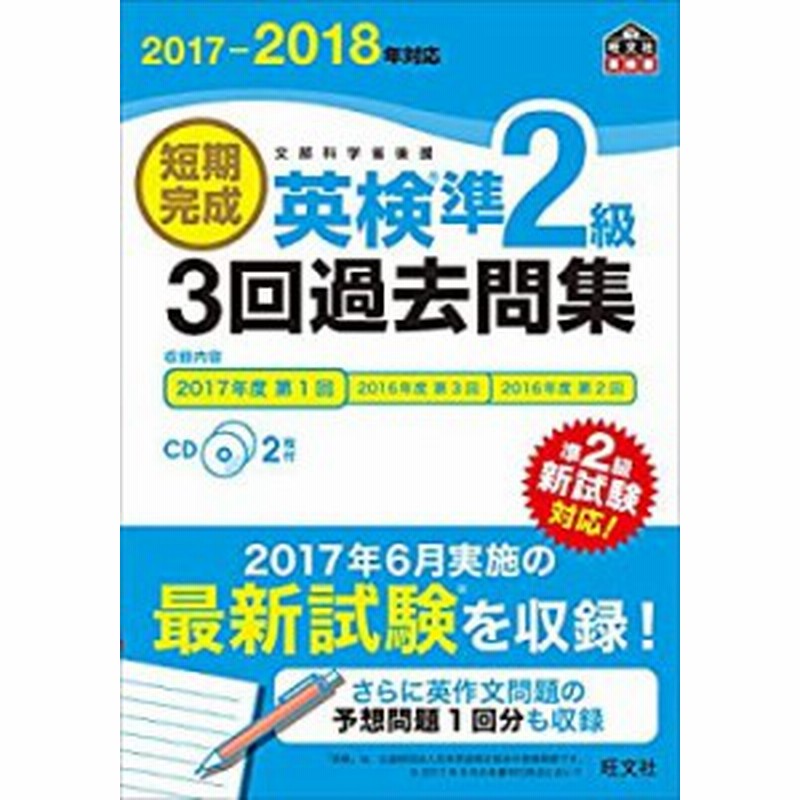 2016年度版 英検5級 過去6回 全問題集＆CDセット ＊ジャンク